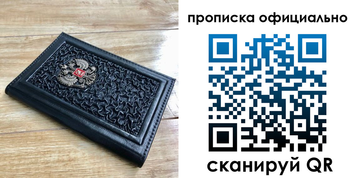 купить прописку в Новомичуринске